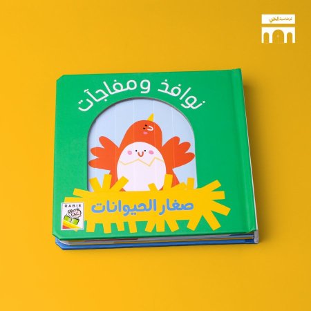 صغار الحيوانات